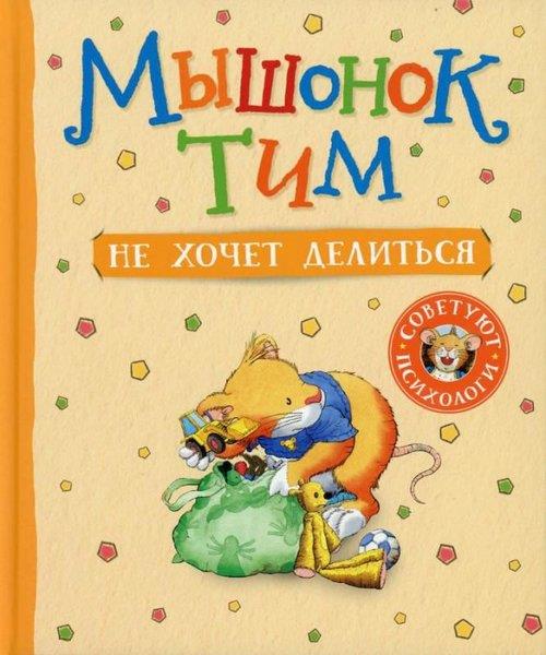 Anna CasalisRussianMyshonok Tim ne khochet delit'sya