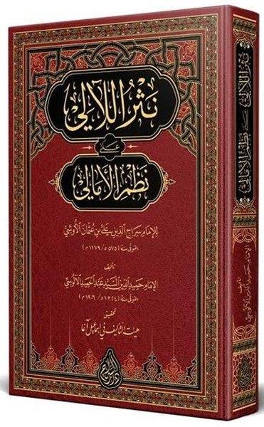 Şeyhzade Abdurrahim bin Ali bin MüeyyedIslamische BücherNesrul-Leali Ala Nazmi Emalii Arapça Yeni Dizgi Tahkikli