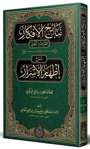 Mustafa b. Hamza AdalıIslamische BücherNetaicül Efkar Adalı Şerhu İzhari'l Esrar Arapça Yeni Dizgi Tahkikli