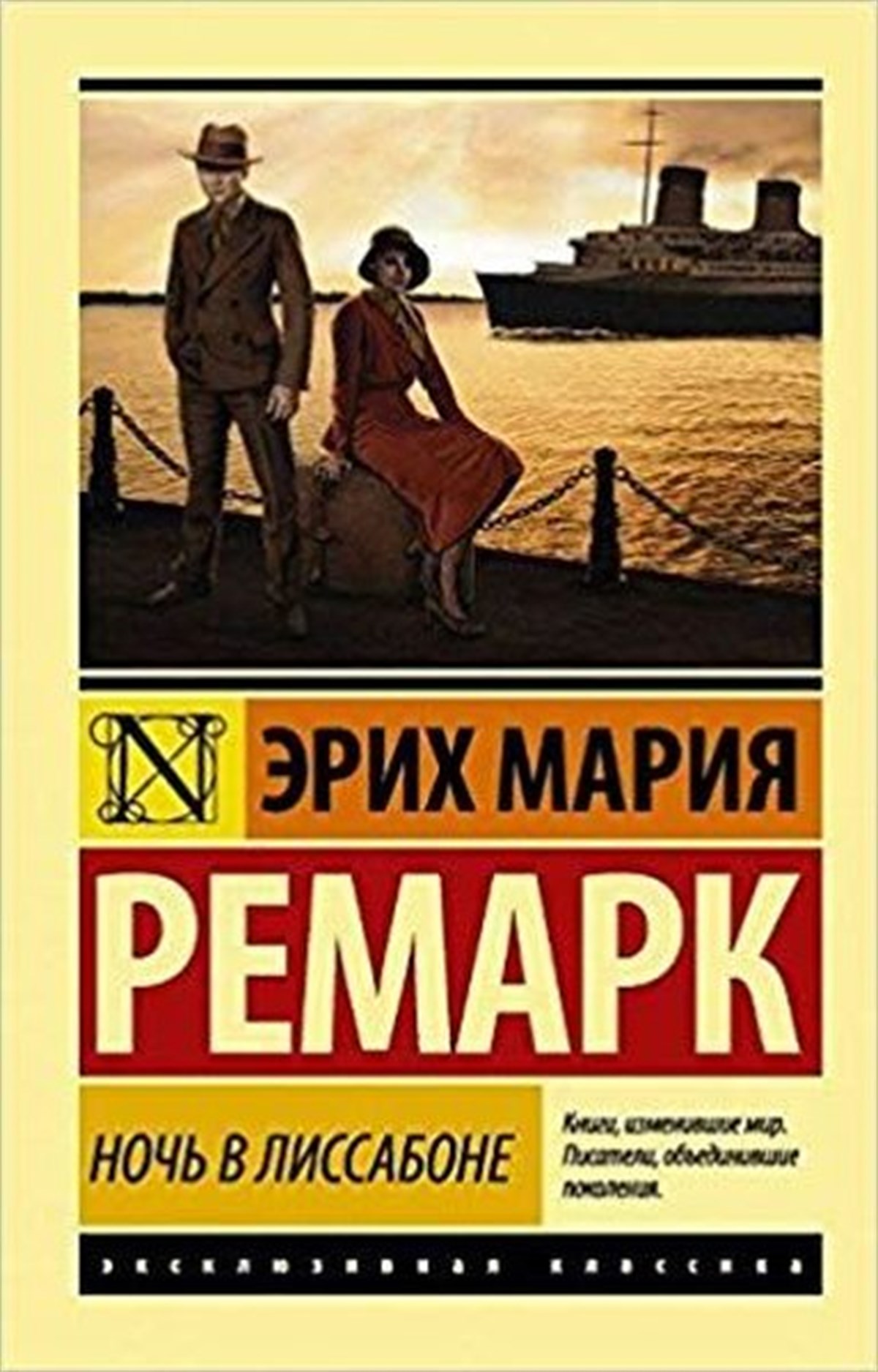 Erih Mariya RemarkRussianNoch v Lissabone