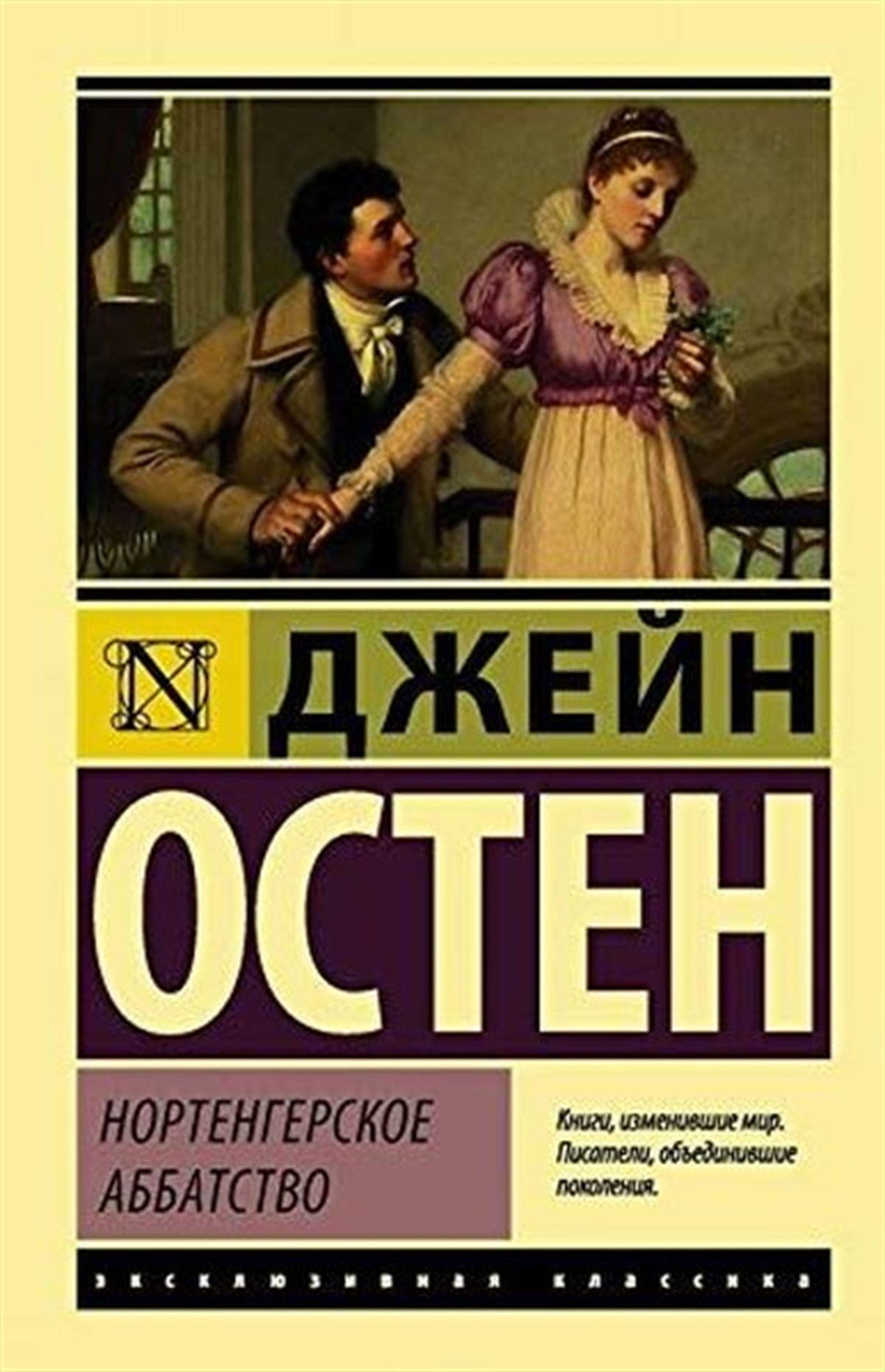KolektifRussianNortengerskoye abbatstvo
