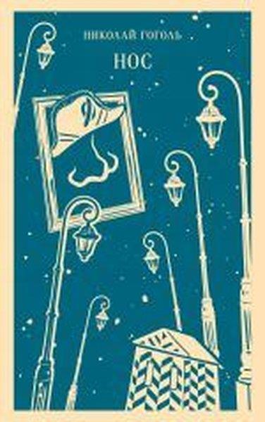 Nikolay GogolRussianNos