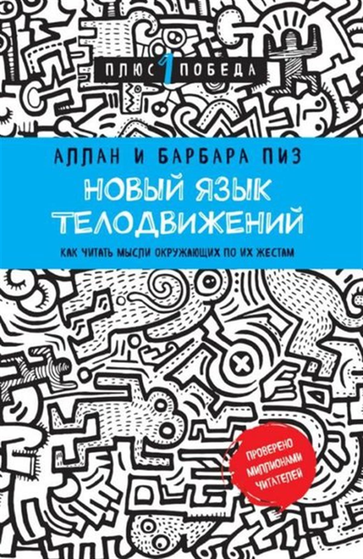 KolektifRussianNovyj jazyk telodvizhenij
