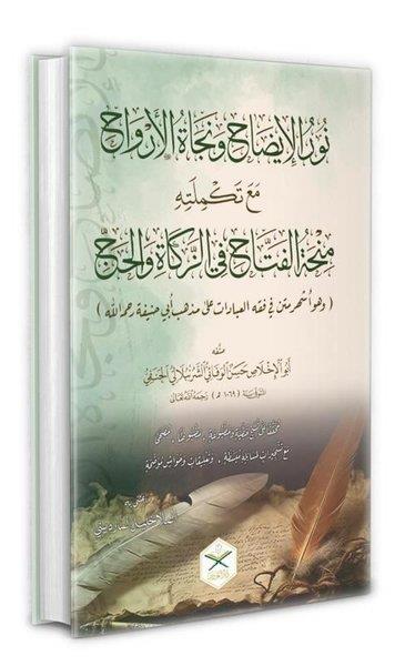 Hasan Bin Ammar ŞurunbulalıArabicNurul İzah ve Necatül Ervah fi Fıkhı Hanefi - Arapça Yeni Dizgi