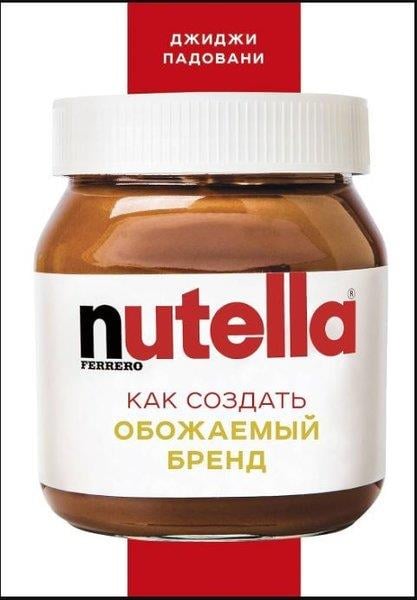 Gigi PadovaniRussianNutella