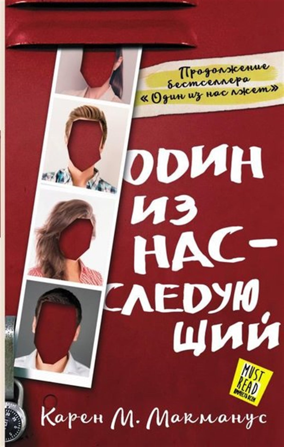 Karen M. McManusRussianOdin İz Nas - Sledujuschij