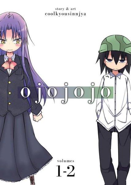 CoolkyousinnjyaGraphic NovelOjojojo Omnibus 1-2 : 1