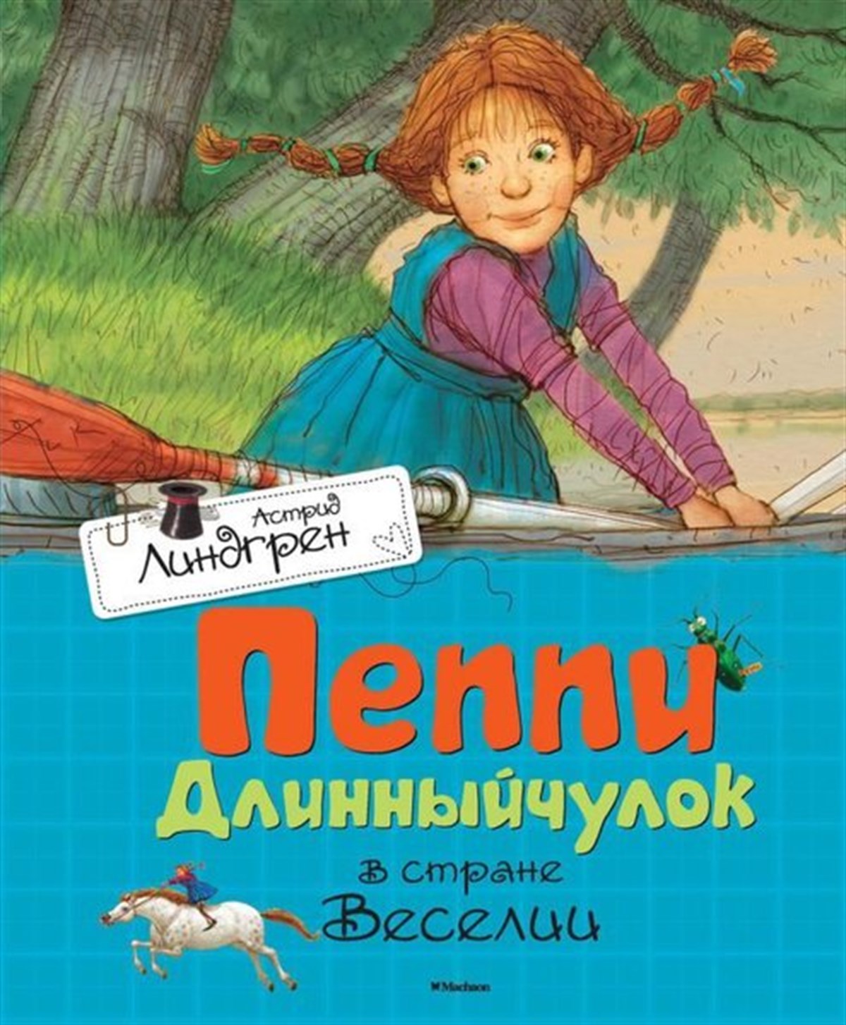 Astrid LindgrenRussianPeppi Dlinnyjchulok V Strane Veselii
