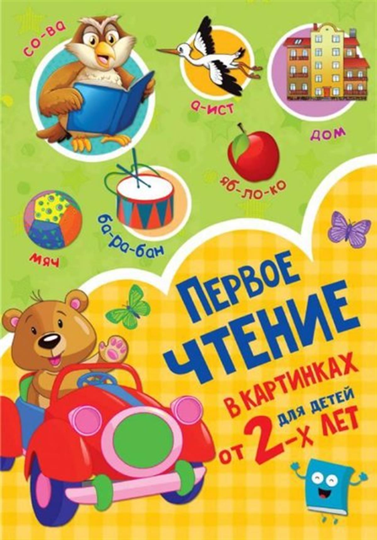 Valentina DmitryevaRussianPervoe ctenie v kartinkah