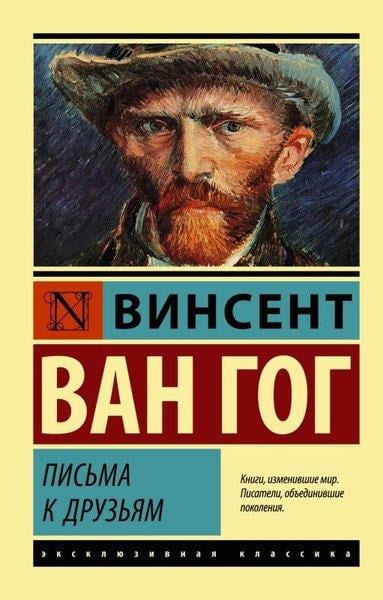 Vincent van GoghRussianPisma K Druzjam