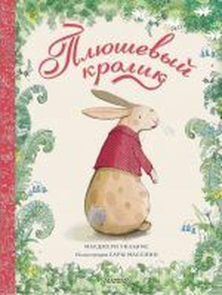 Margery WilliamsRussianPljushevyj krolik