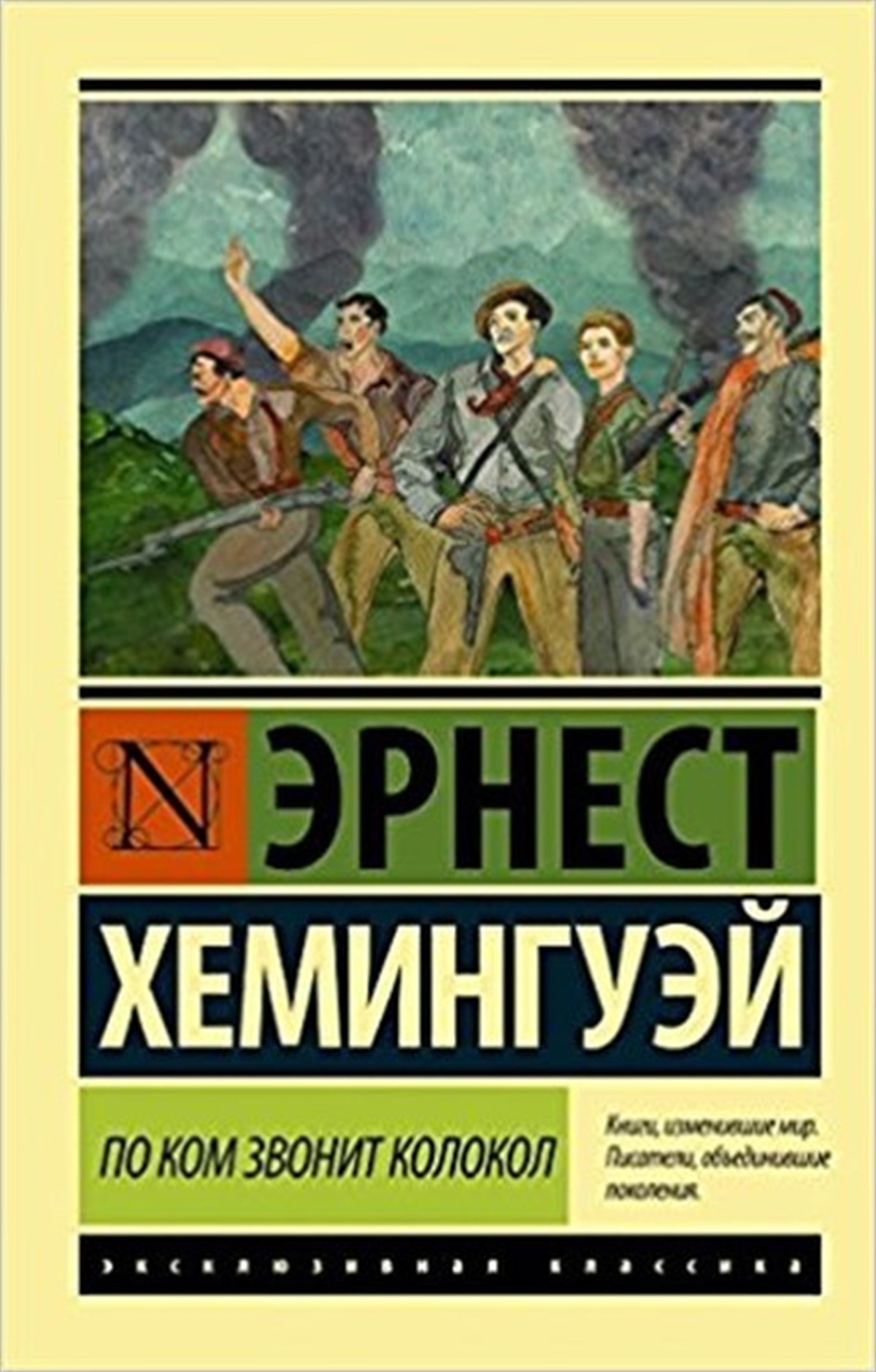 KolektifRussianPo kom zvonit kolokol