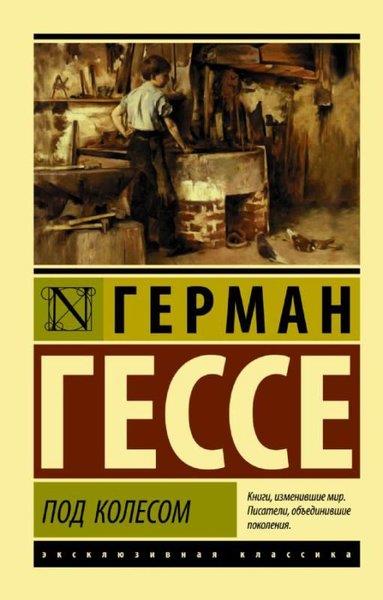 Hermann HesseRussianPod kolesom