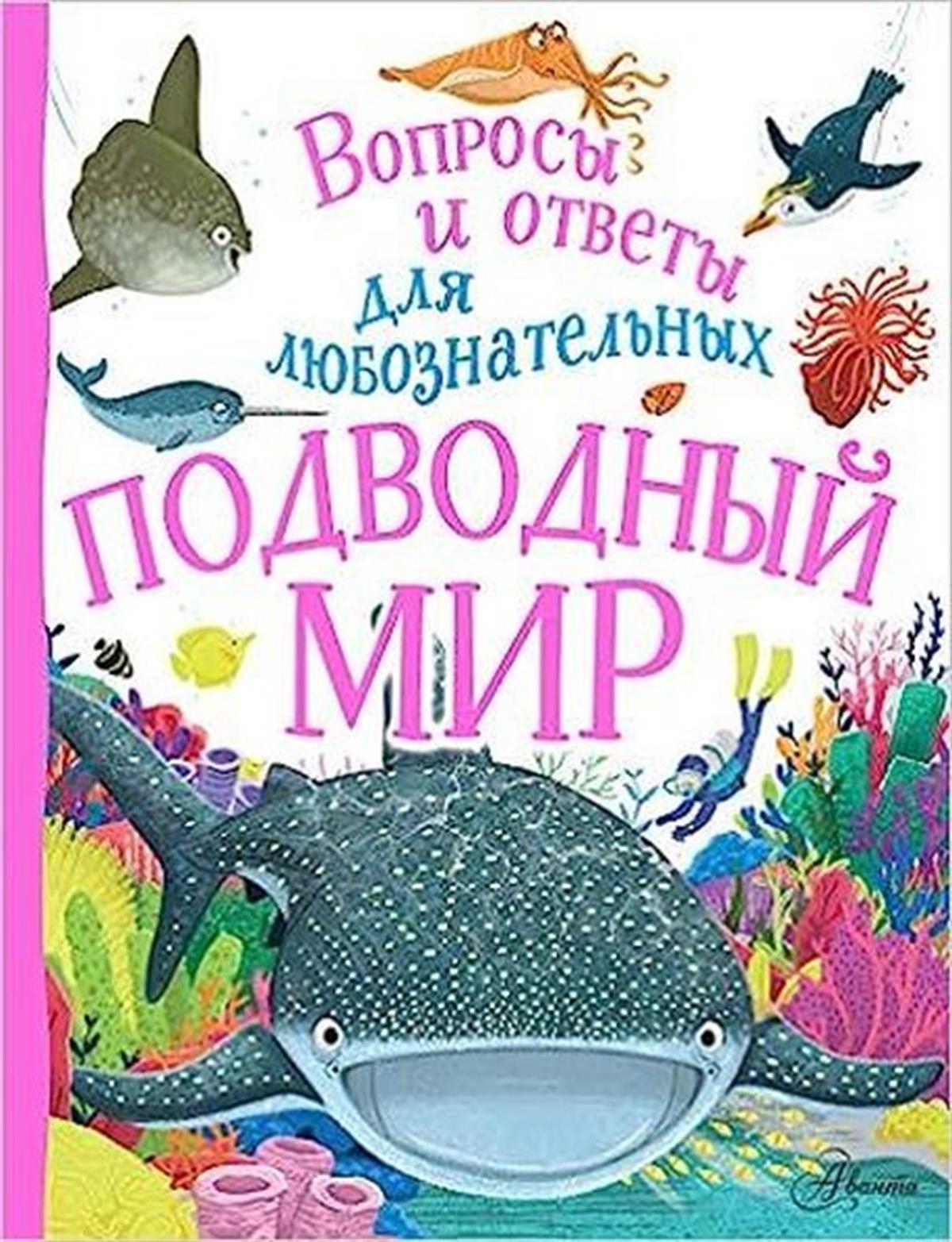 Camilla de la BedoyereRussianPodvodnyj mir