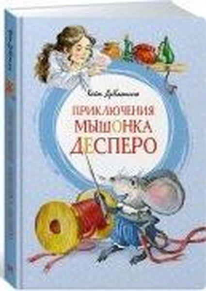 Kate DiCamilloRussianPrikljucenija myshonka Despero