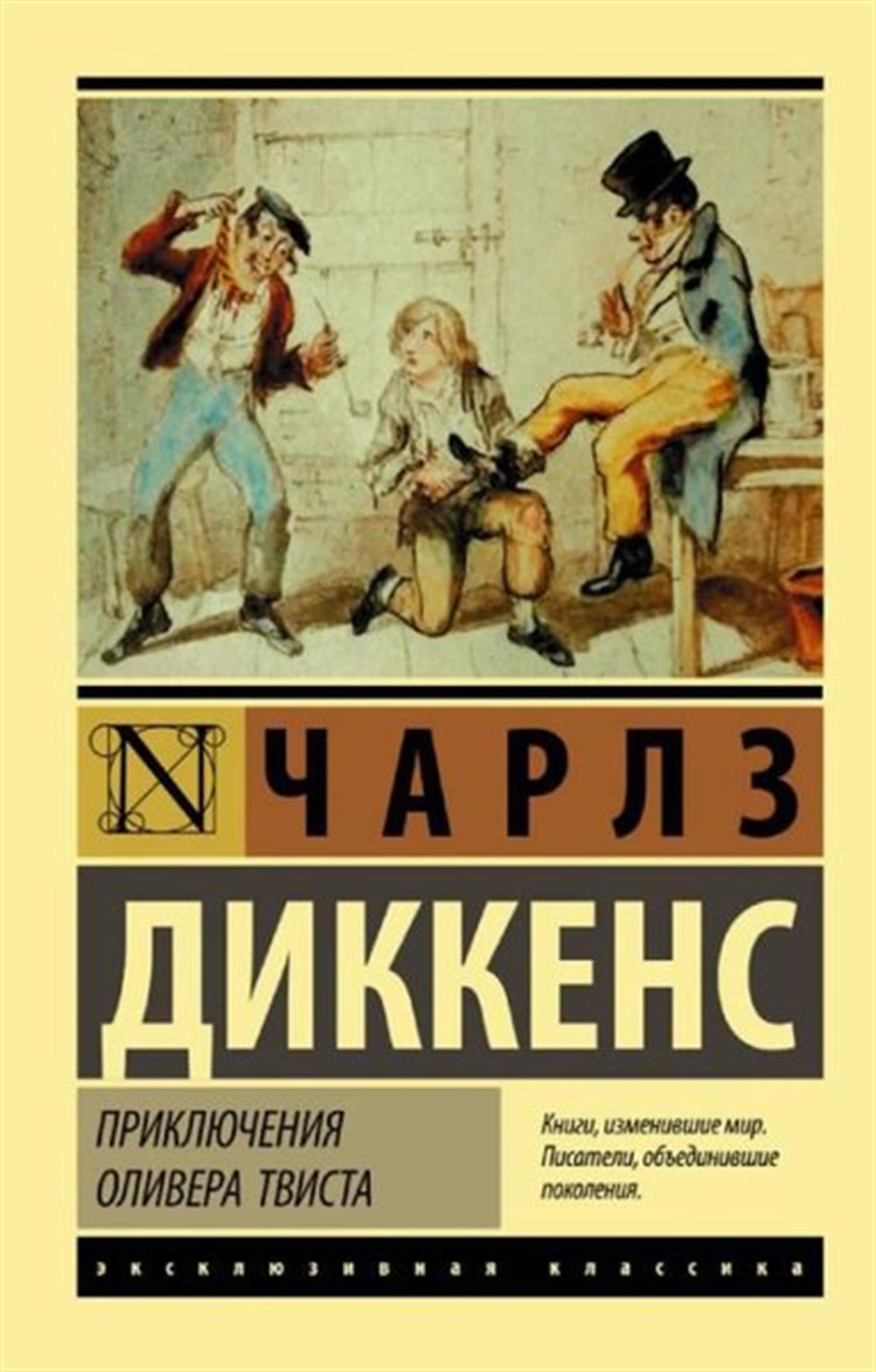 Charles DickensRussianPrikljucenija Olivera Tvista