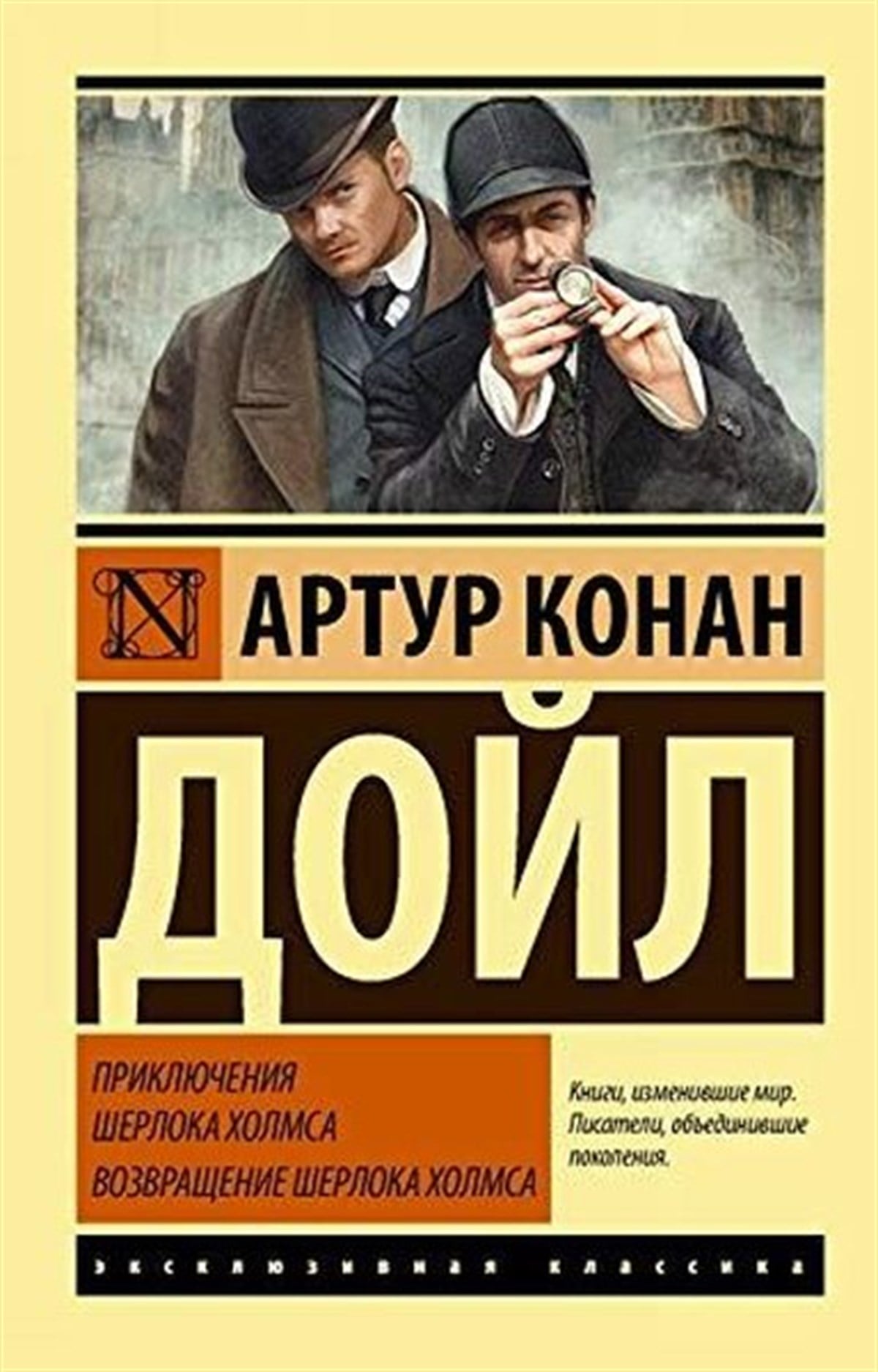 Doyle AkRussianPrikljuchenija Sherloka Kholmsa. Vozvraschenie Sherloka Kholmsa