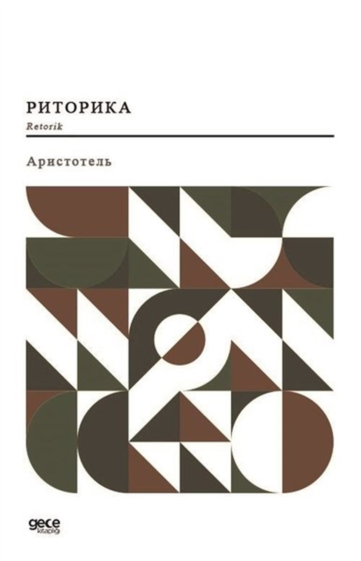 AristophanesRussianRetorik - Rusça