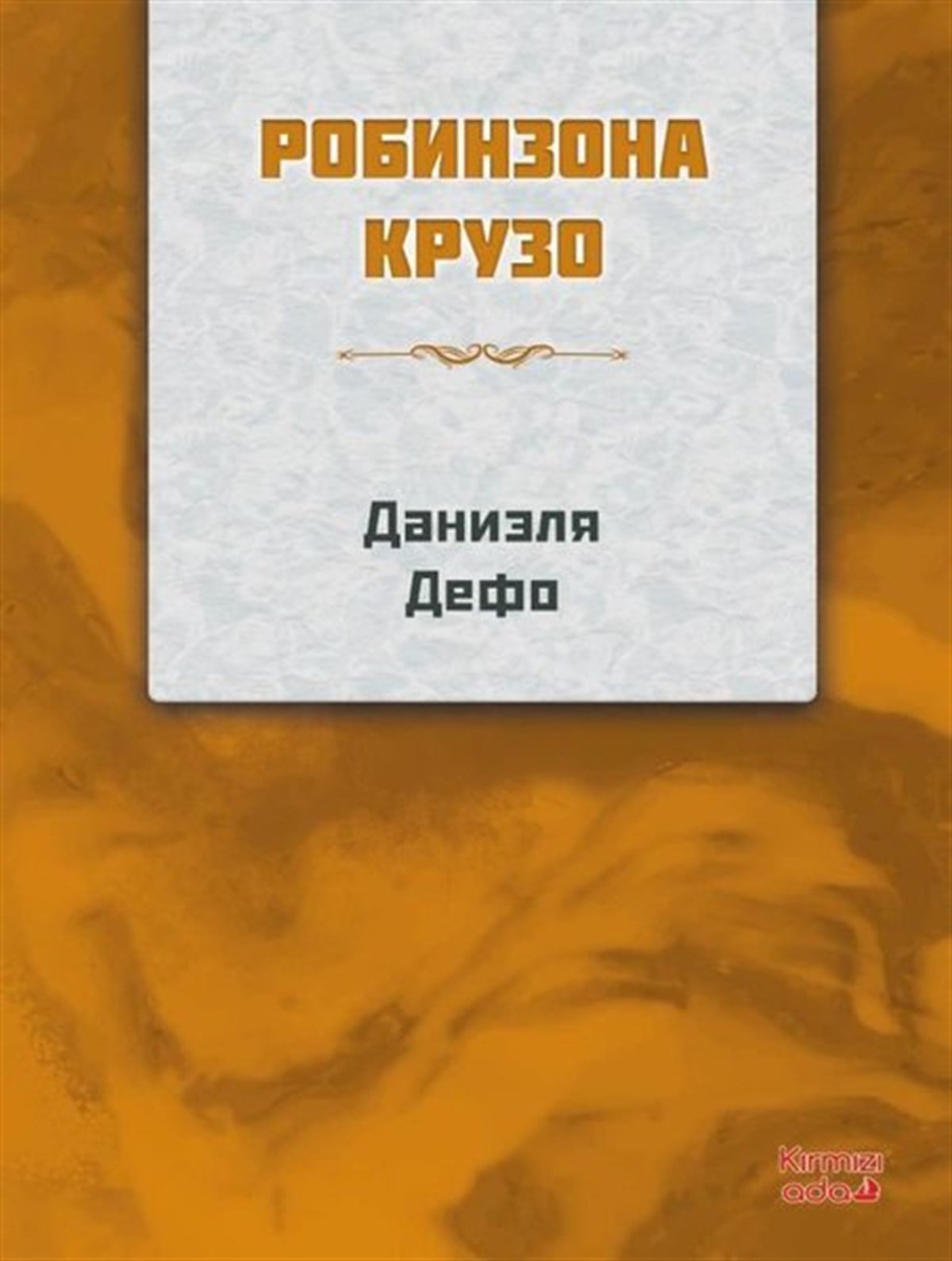 Daniel DefoeRussianRobinson Crusoe - Rusça