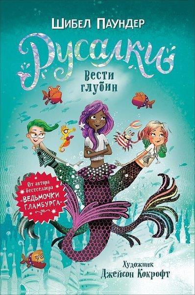 Sibeal PounderRussianRusalki. 1. Vesti glubin