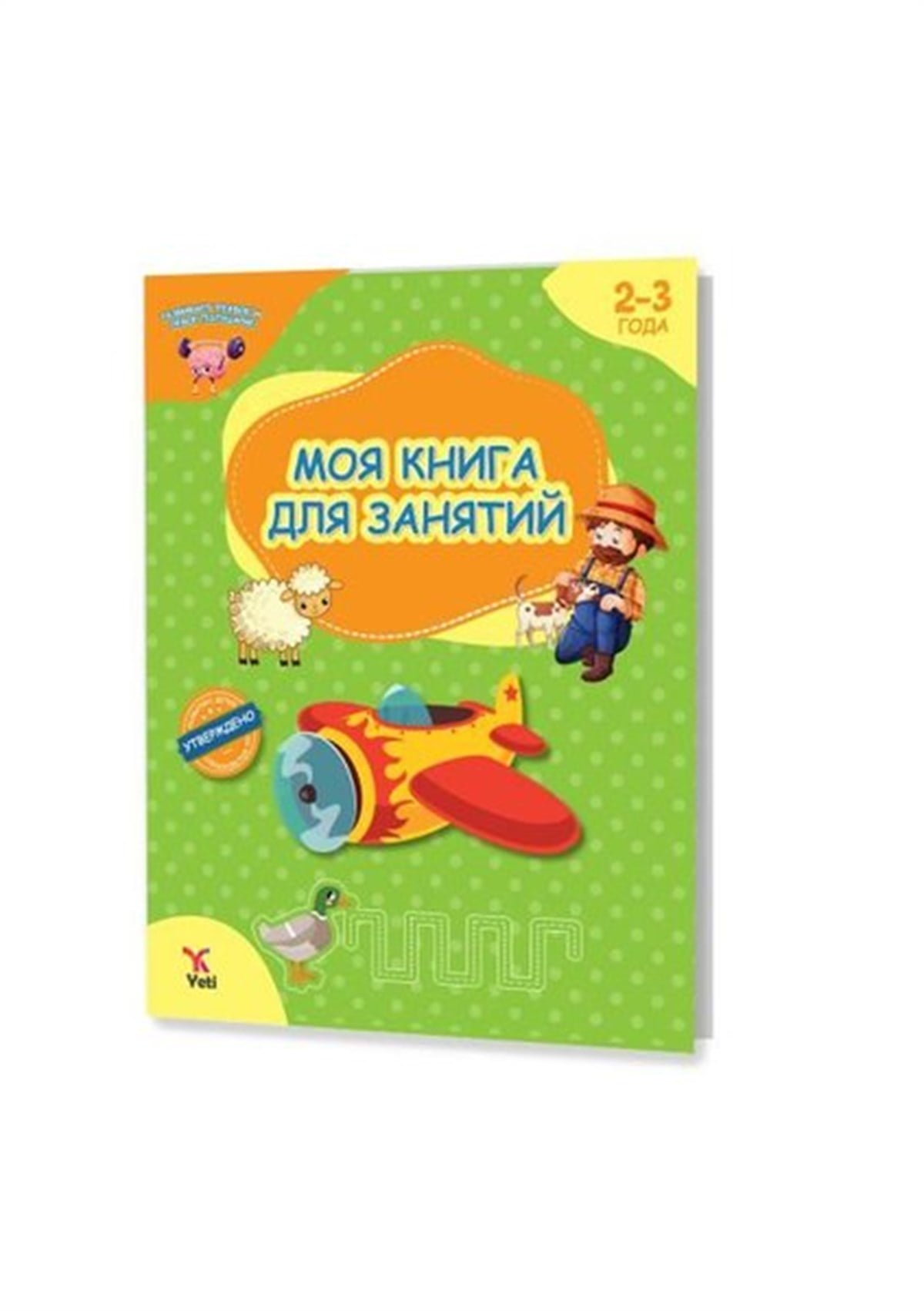 KolektifRussianRusça 2-3 Yaş Aktivite Kitabım