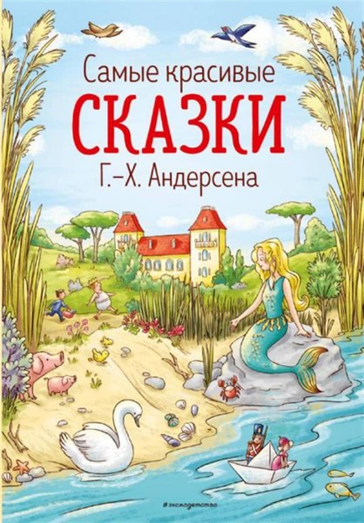 Hans Christian AndersenRussianSamye krasivye skazki G.-H. Andersena (il. L. Lauber)