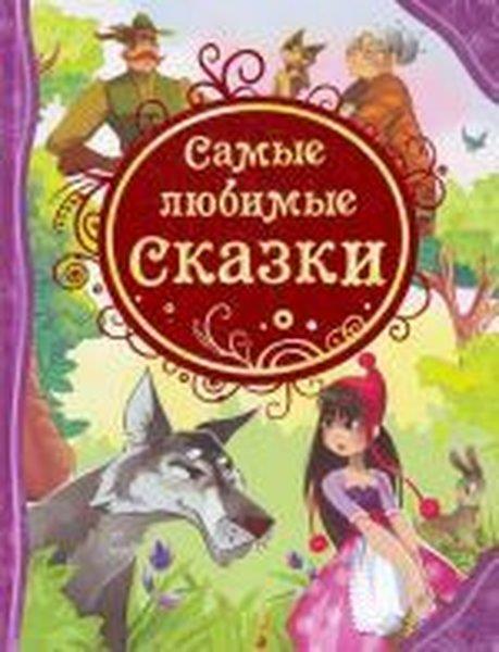 KolektifRussianSamye ljubimye skazki