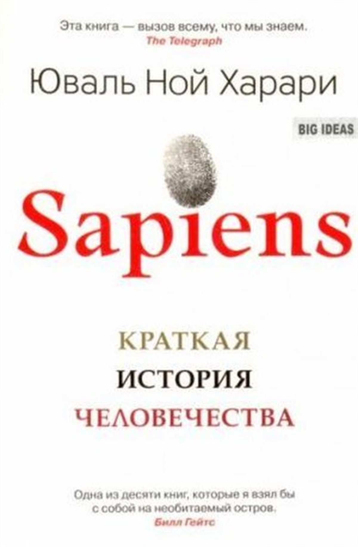 Yuval Noah HarariRussianSapiens. Kratkaya istoriya chelovechestva