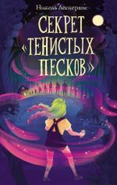 Nicole LesperanceRussianSekret Tenistykh Peskov (#2)