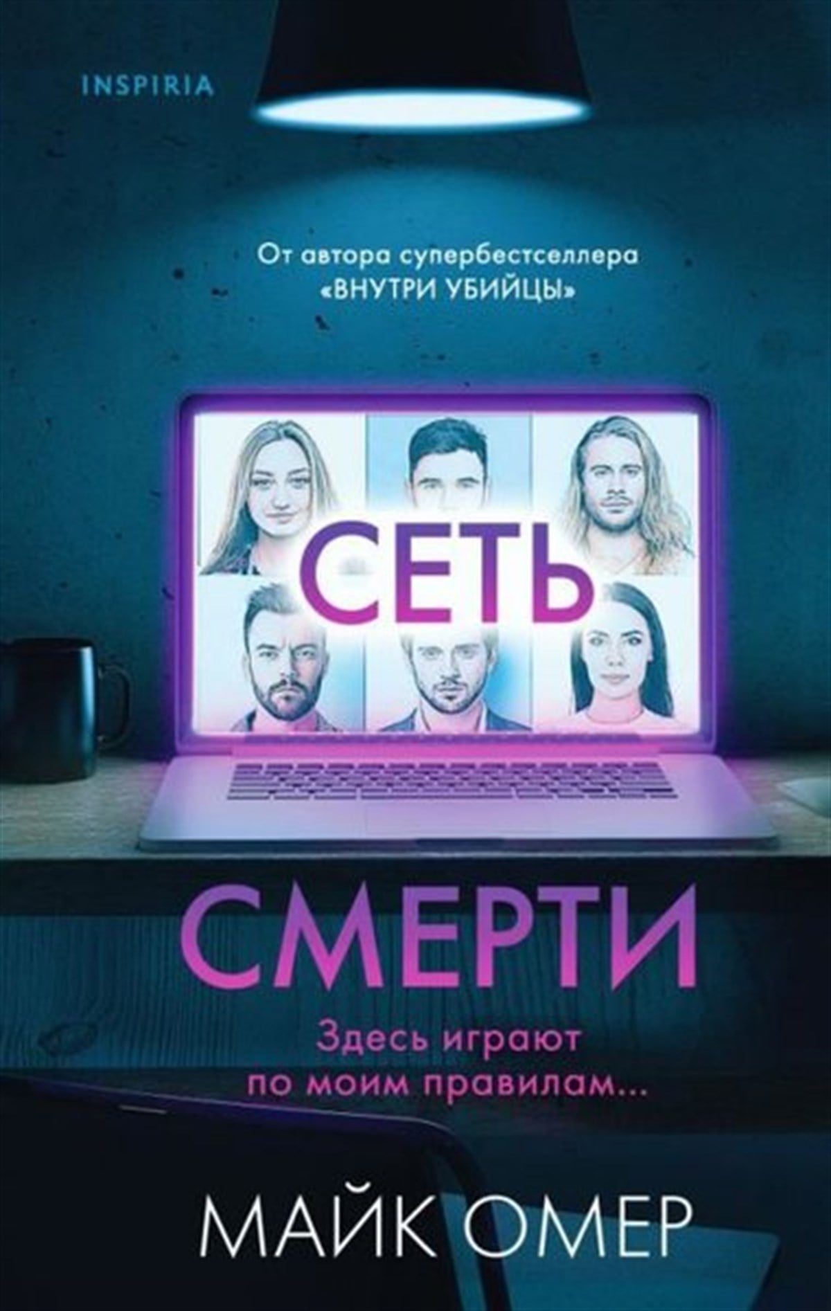 Mike OmerRussianSet Smerti