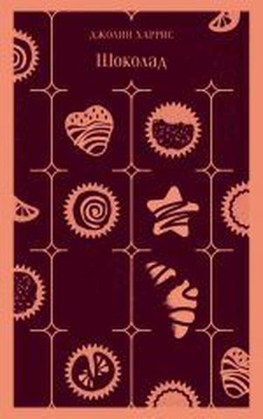 Joanne HarrisRussianShokolad
