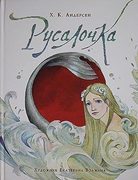 Andersen H.C H.CRussianSkazki