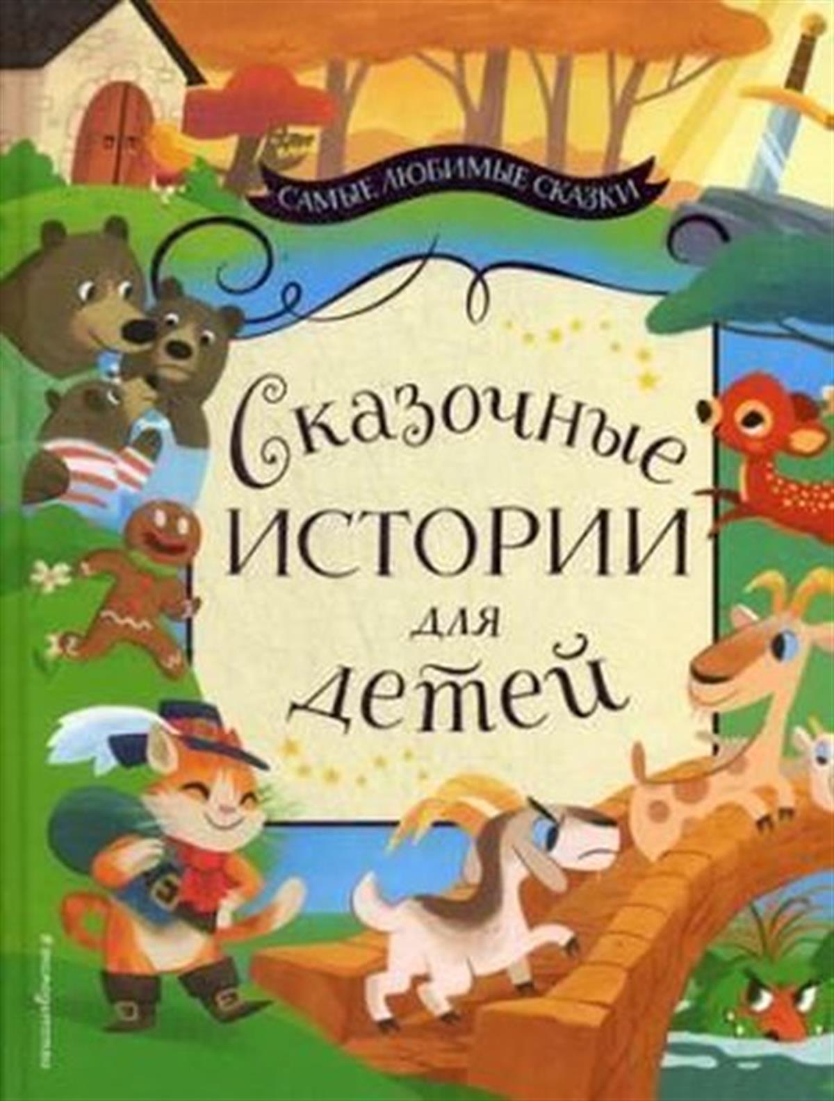 KolektifRussianSkazocnye istorii dlja detej