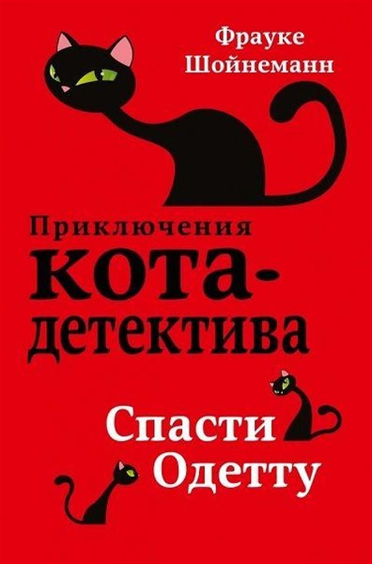 Frauke ScheunemannRussianSpasti Odettu (#6)