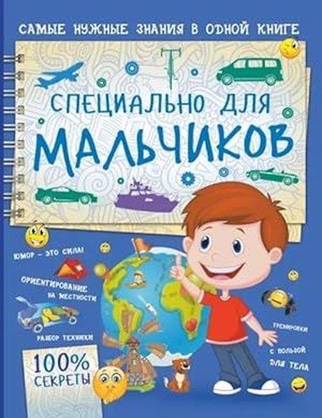 KolektifRussianSpecialno dlja malcikov