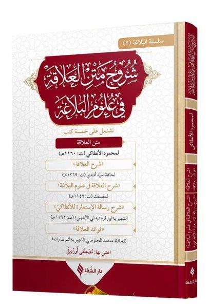 Mahmud El-Antakıİslami KitaplarŞuruhu'l-alaka fi ulumi'l-belağa