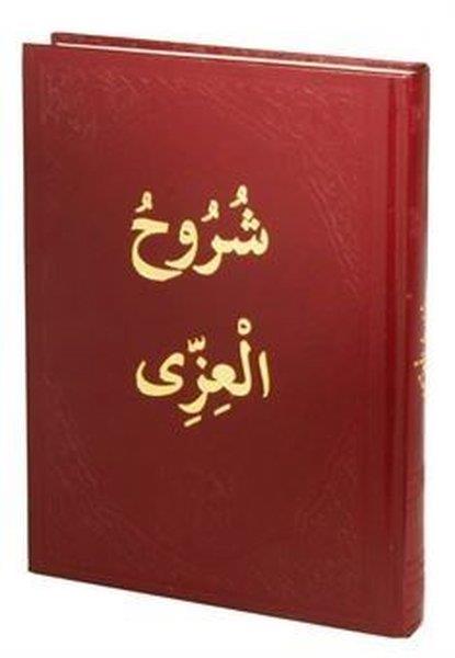 İlmi HeyetArabicŞuruhul İzzi - Arapça Eski Usul Medrese Yazısı - Arapça