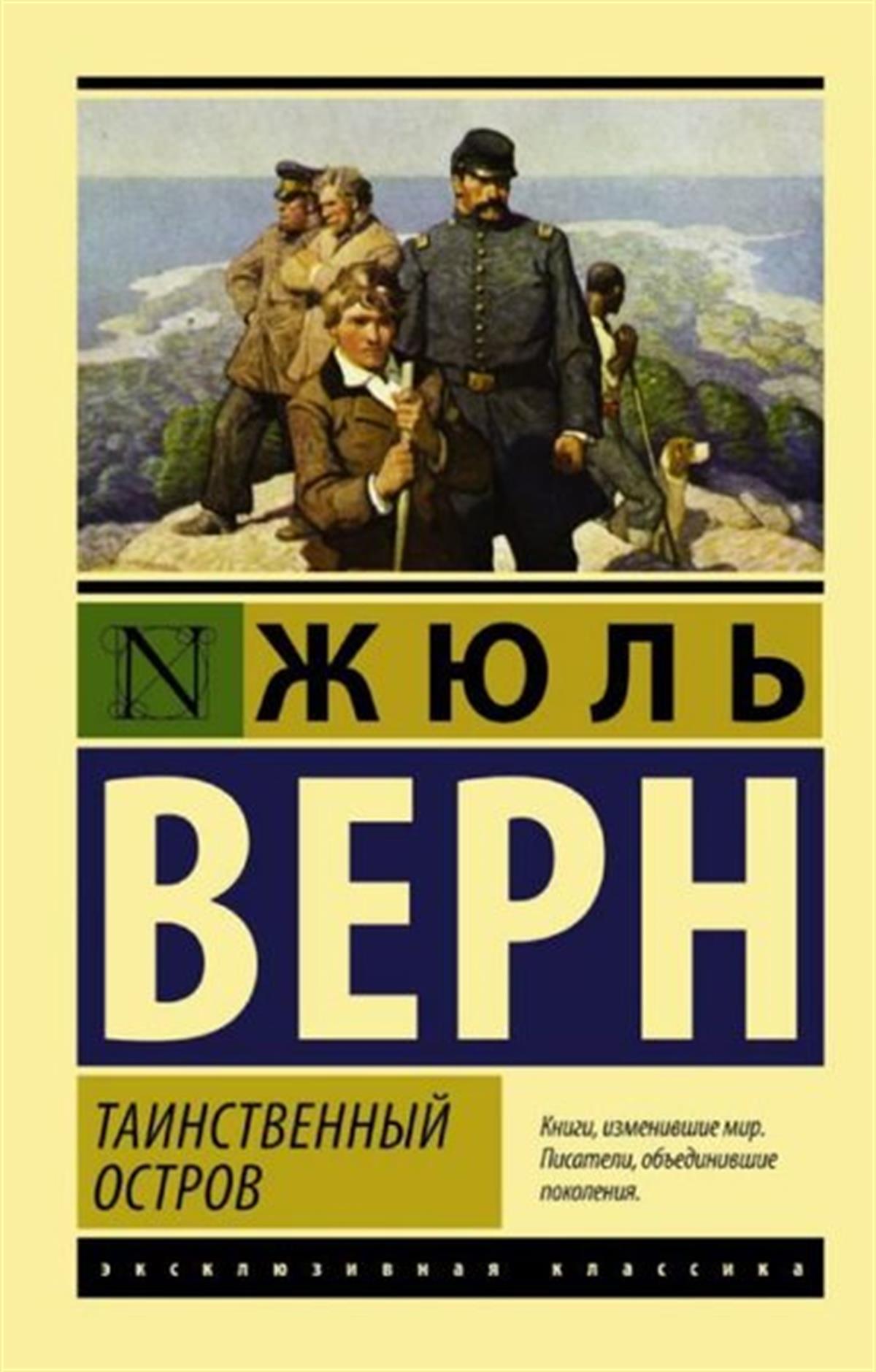 Jules VerneRussianTainstvennyj ostrov