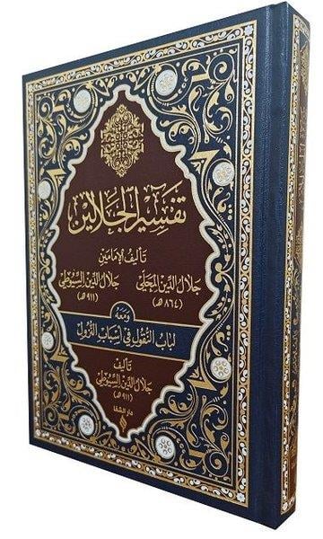 Celaleddin El-MahalliArabicTefsirü'l Celaleyn - Deri Kapak