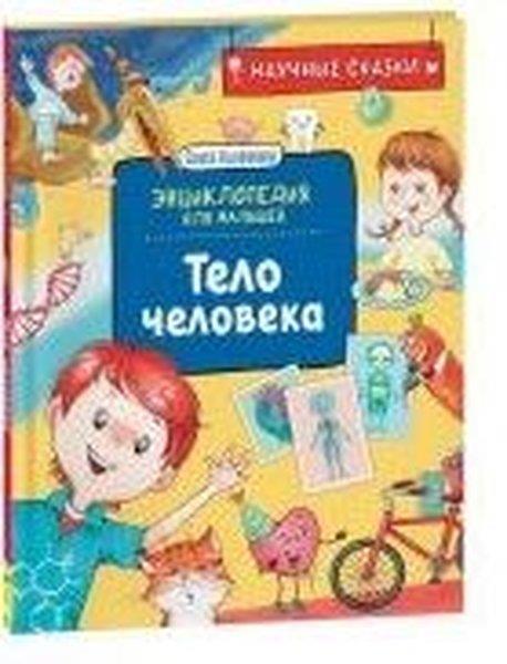 Kolpakova Olga ValerievnaRussianTelo cheloveka
