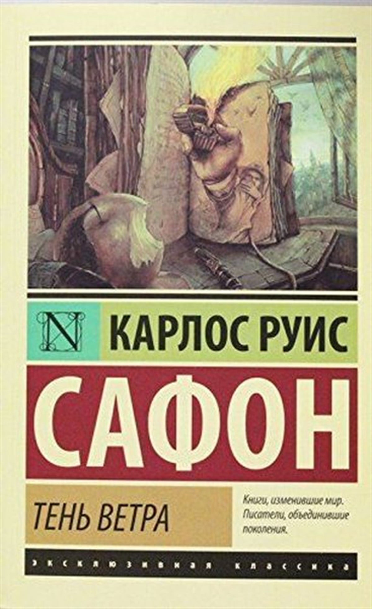 Carlos Ruiz ZafonRussianTen' vetra