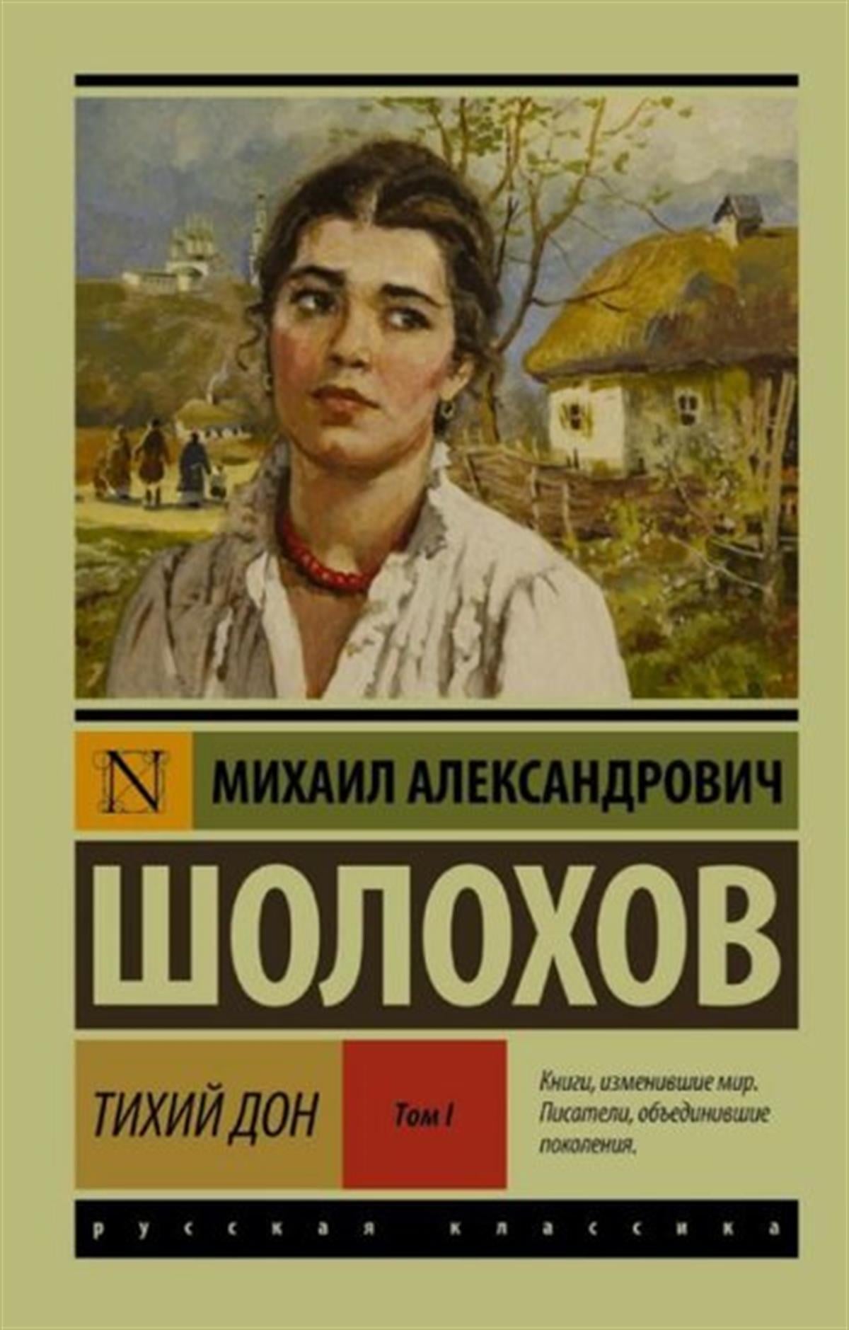 Mikhail SholokhovRussianTihij Don. Roman. V 2 t.. T. I