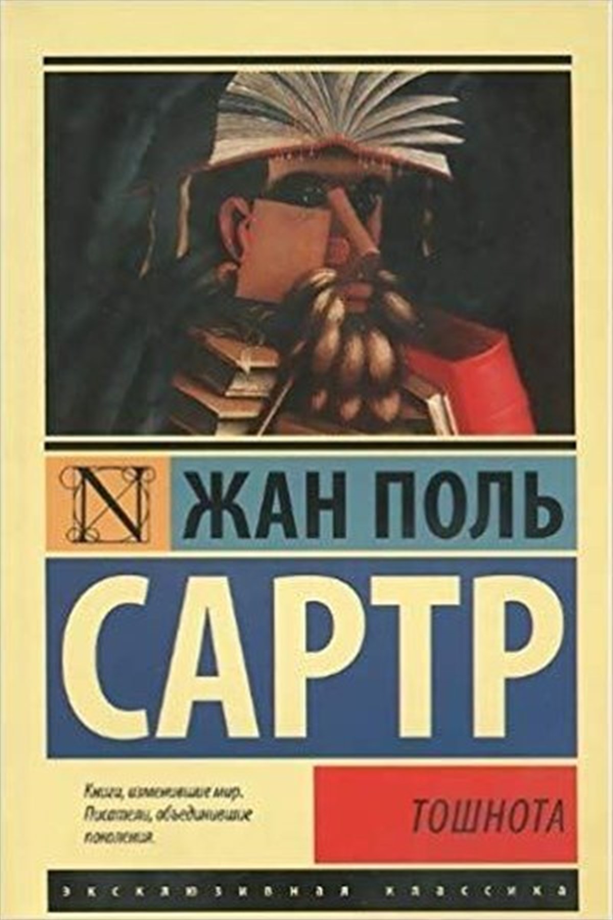 Sartr Zhan Pol'RussianToshnota(Nausea)