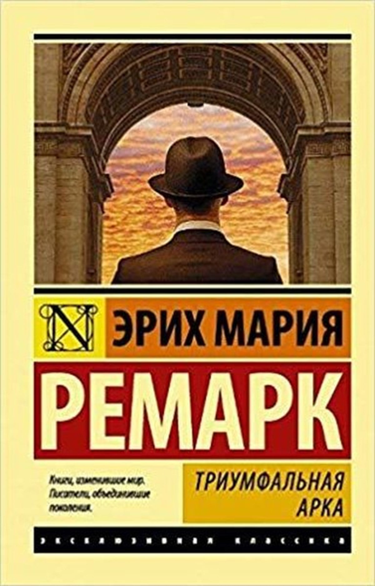 Erich Maria RemarqueRussianTriumfalnaja arka(Triumphal Arch)