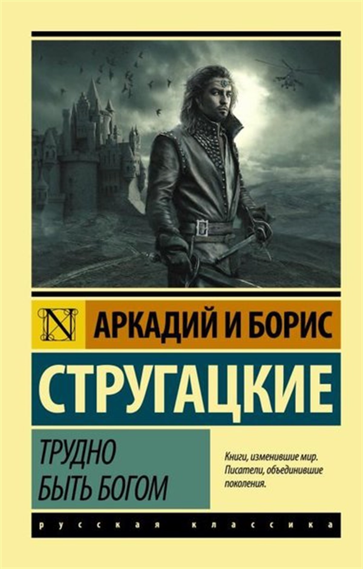 Boris StrugatskiRussianTrudno Byt Bogom