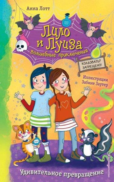 Anna LottRussianUdivitel'noye prevrashcheniye (vypusk 2)