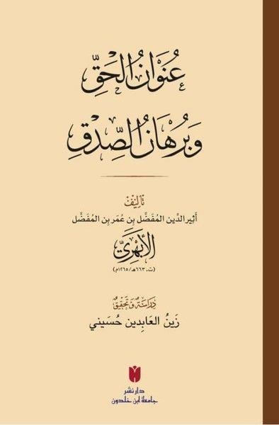 Esirüddin El-EbheriArabicUnvanu'l-Hakk ve Burhanu's-Sıdk