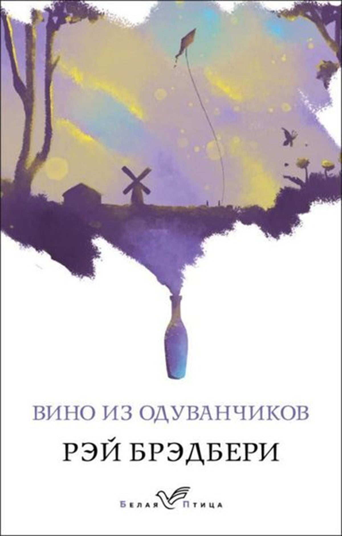 Ray BradburyRussianVino İz Oduvanchikov