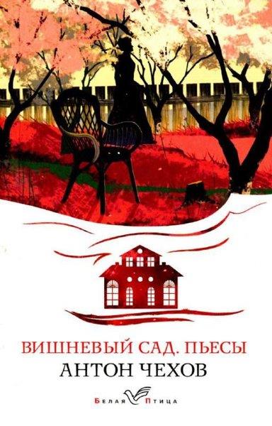 Anton Pavloviç ÇehovRussianVishnevyy sad. P'yesy
