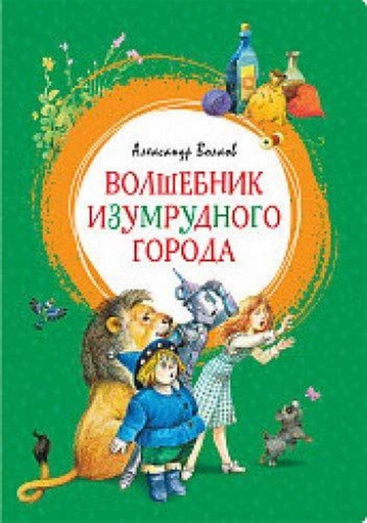 Volkov A.RussianVolshebnik Izumrudnogo goroda